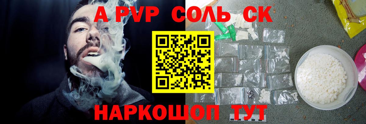 Альфа ПВП кристаллы  A PVP СК  Вход с VPN  Ханты-Мансийск  Alfa_PVP мука 