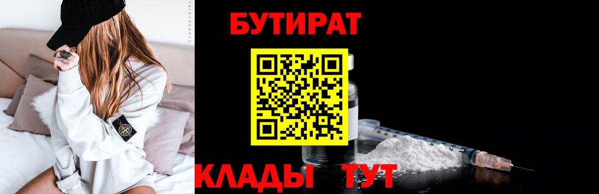 БУТИРАТ бутандиол Ханты-Мансийск
