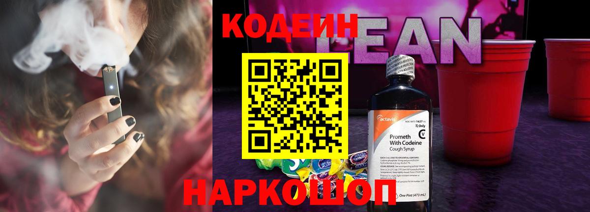 Ханты-Мансийск  Кодеиновый сироп Lean напиток Lean (лин)  Кодеин Purple Drank  Вход с VPN 