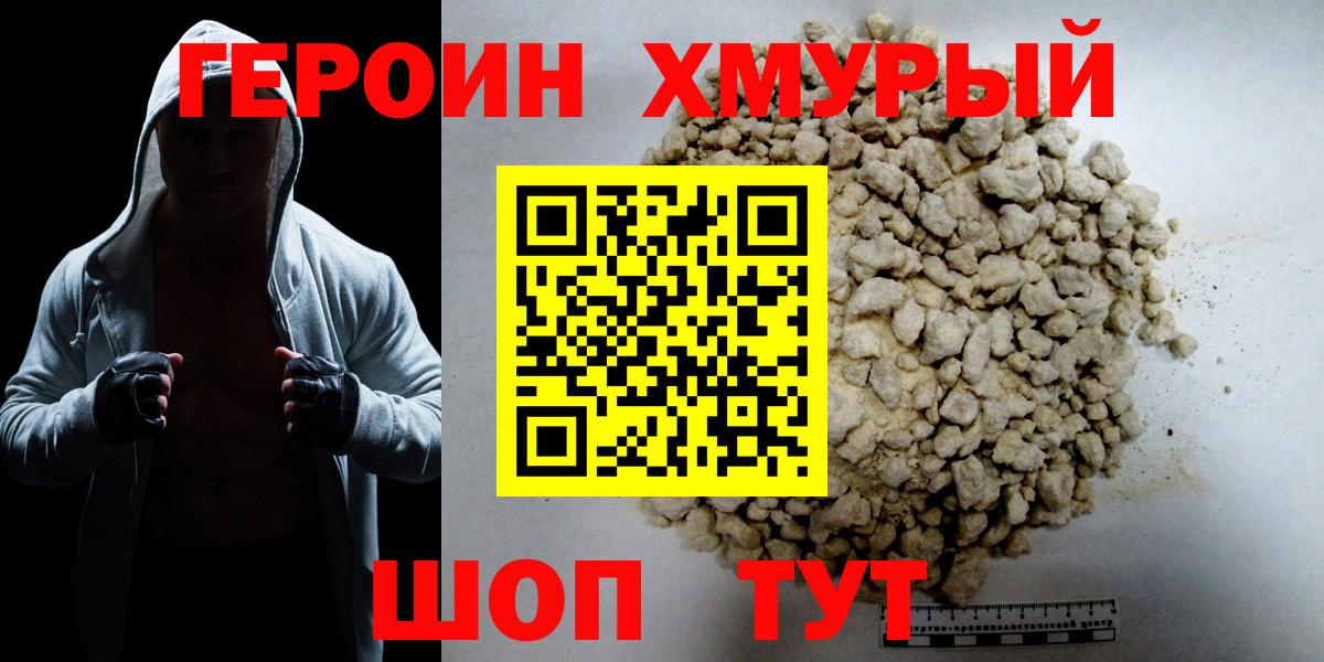Героин Heroin  ГЕРОИН  Ханты-Мансийск  Вход с VPN 