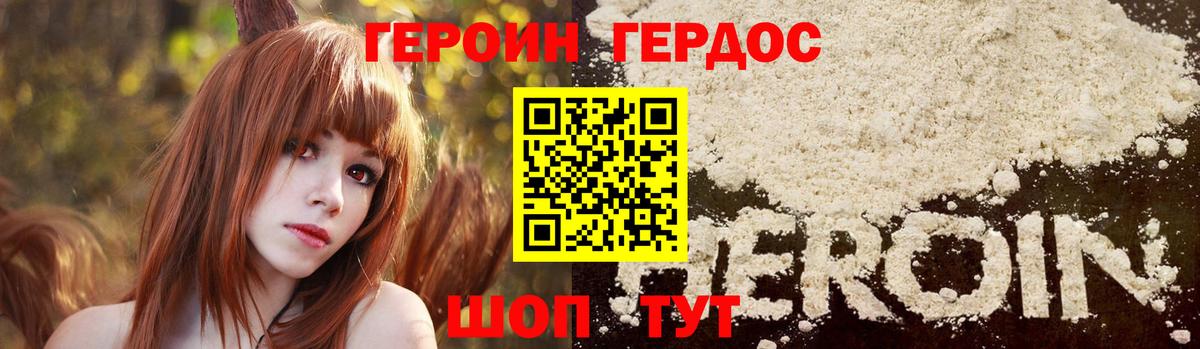 ГЕРОИН Heroin Ханты-Мансийск